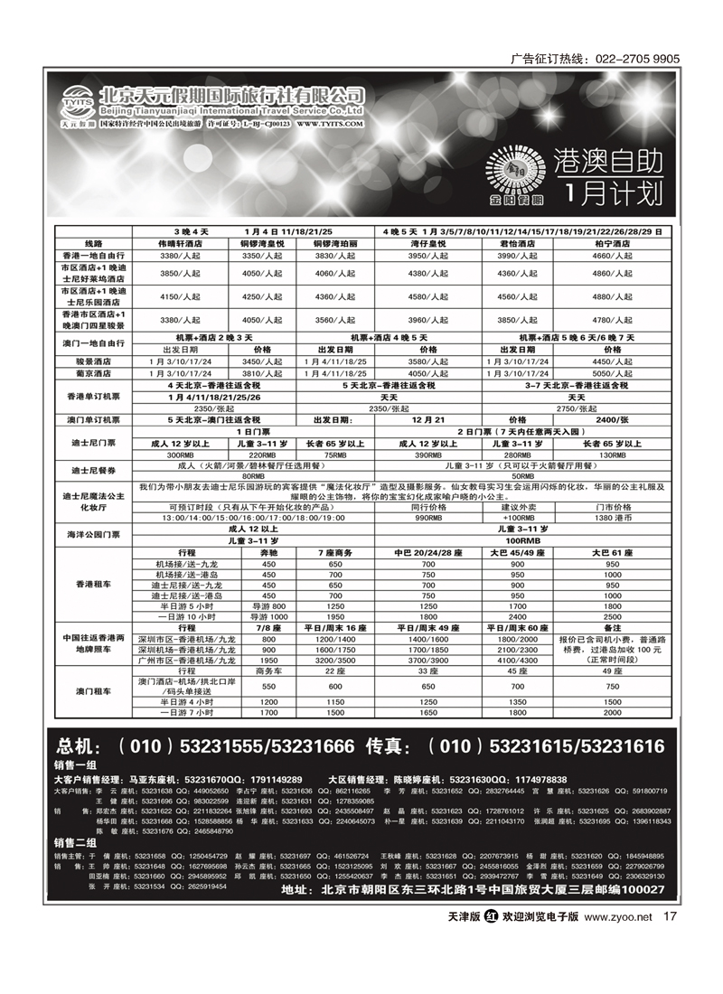 北京天元假期国际旅行社·金阳假期17