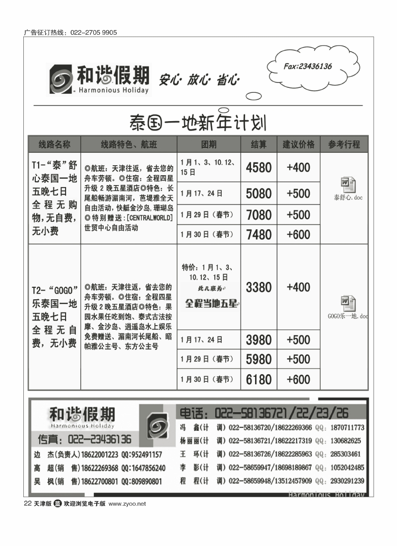 和谐假期22