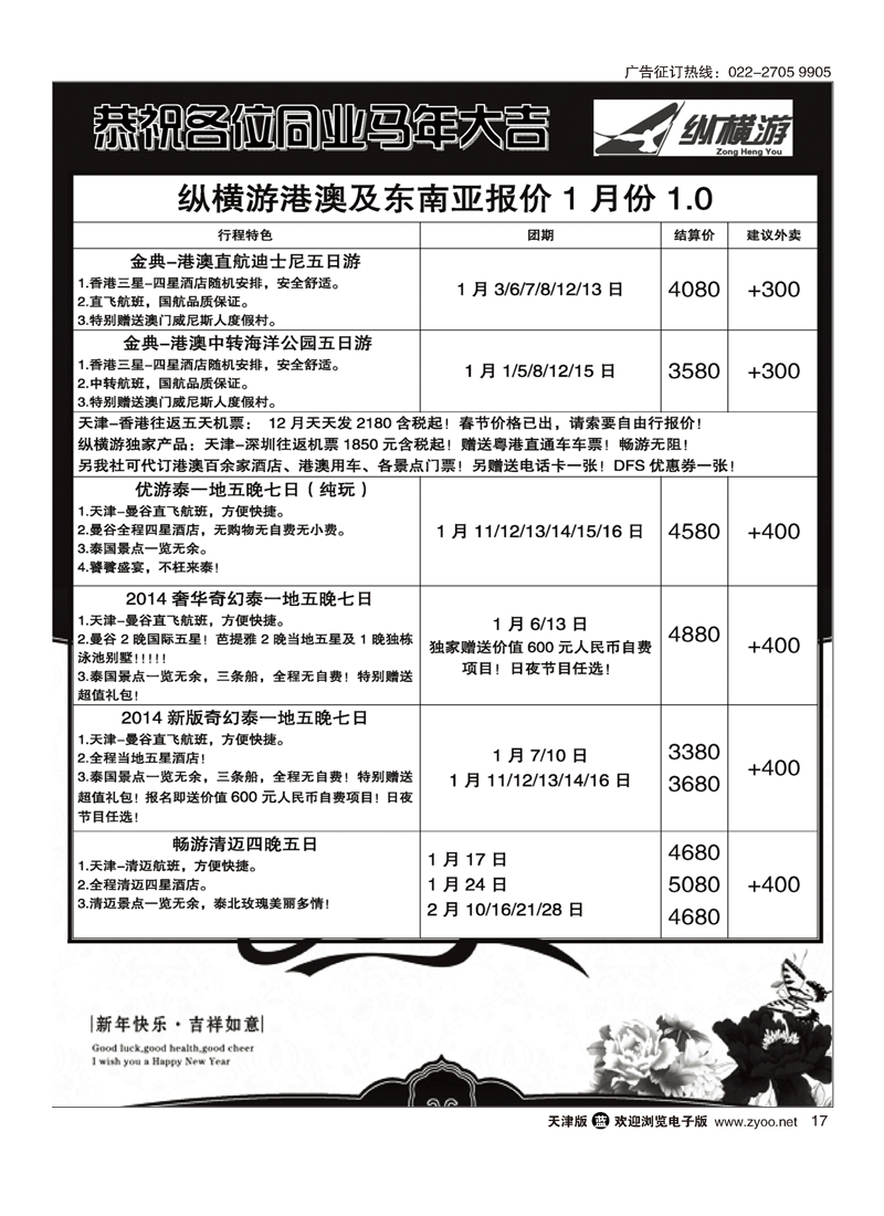 纵横游国际专线17