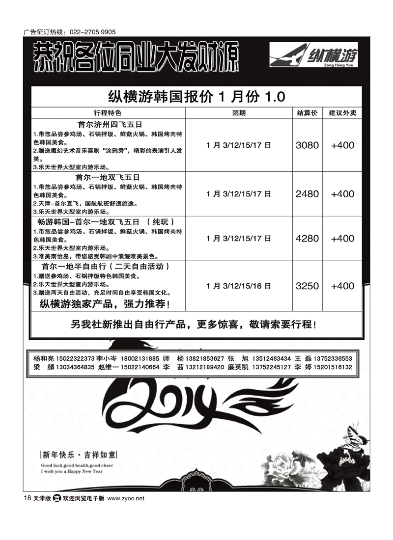 纵横游国际专线18