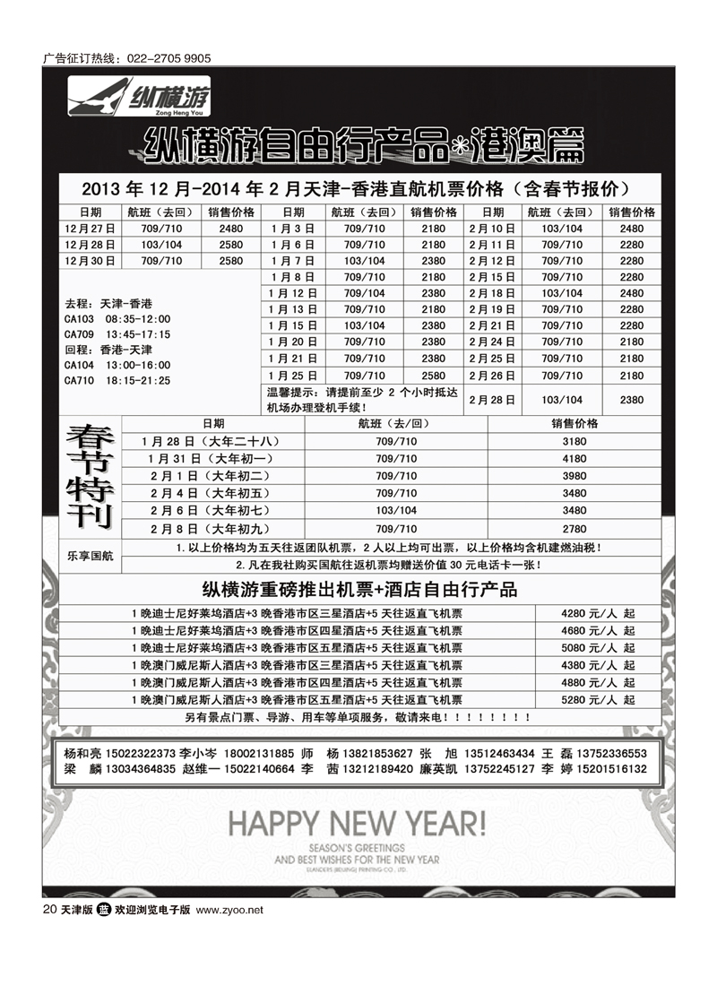 纵横游国际专线20