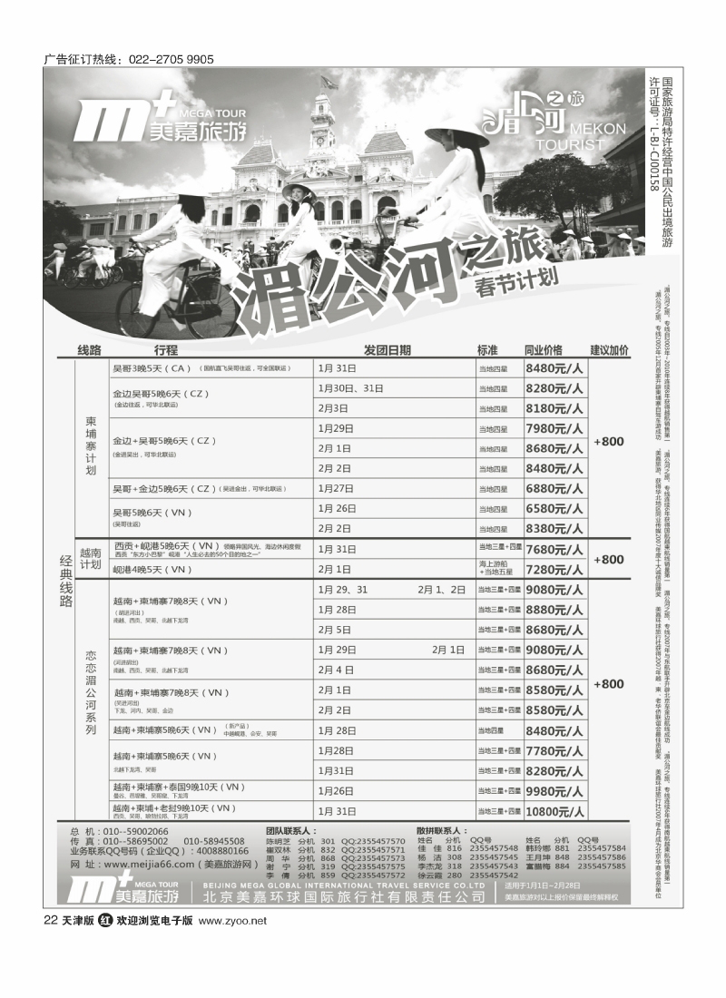 美嘉旅游22