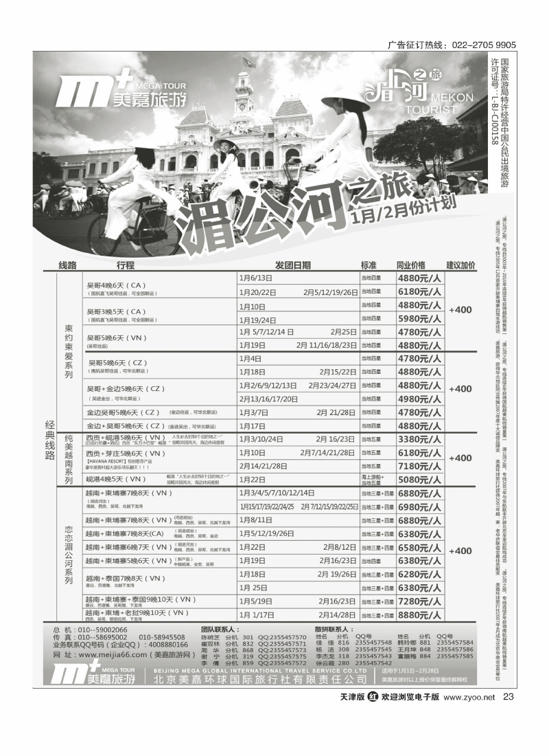 美嘉旅游23