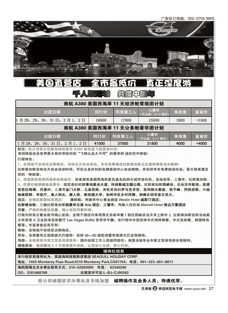 诚信天下·美国专线27