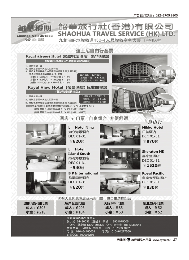 香港韶华-12月份香港包销主推酒店订房计划27