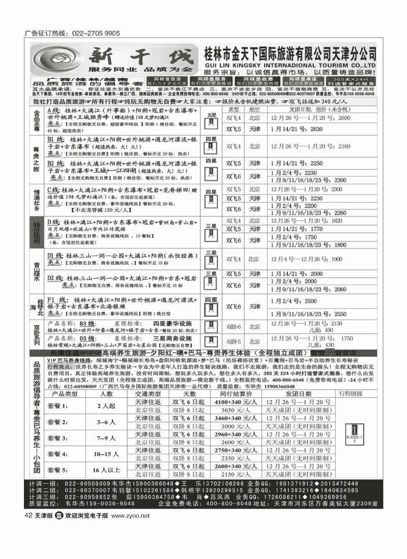 广西新干线42