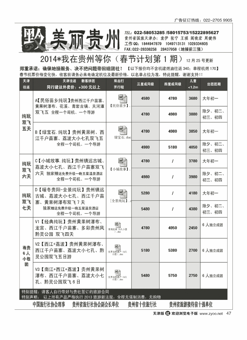 美丽贵州47