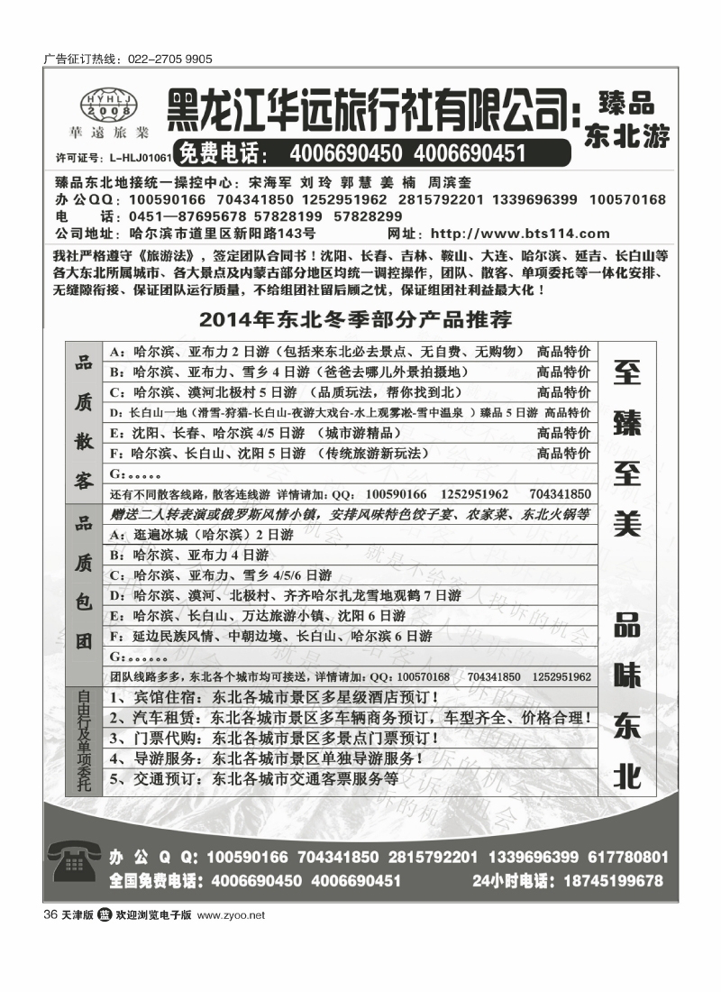 东北冰雪旅游——黑龙江华远旅行社36