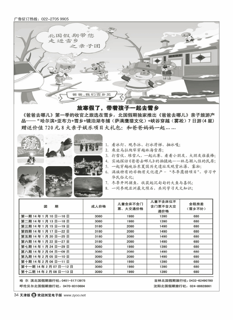 北国假期34