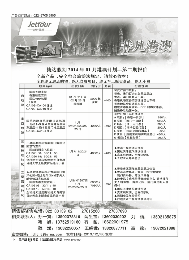捷达旅游14