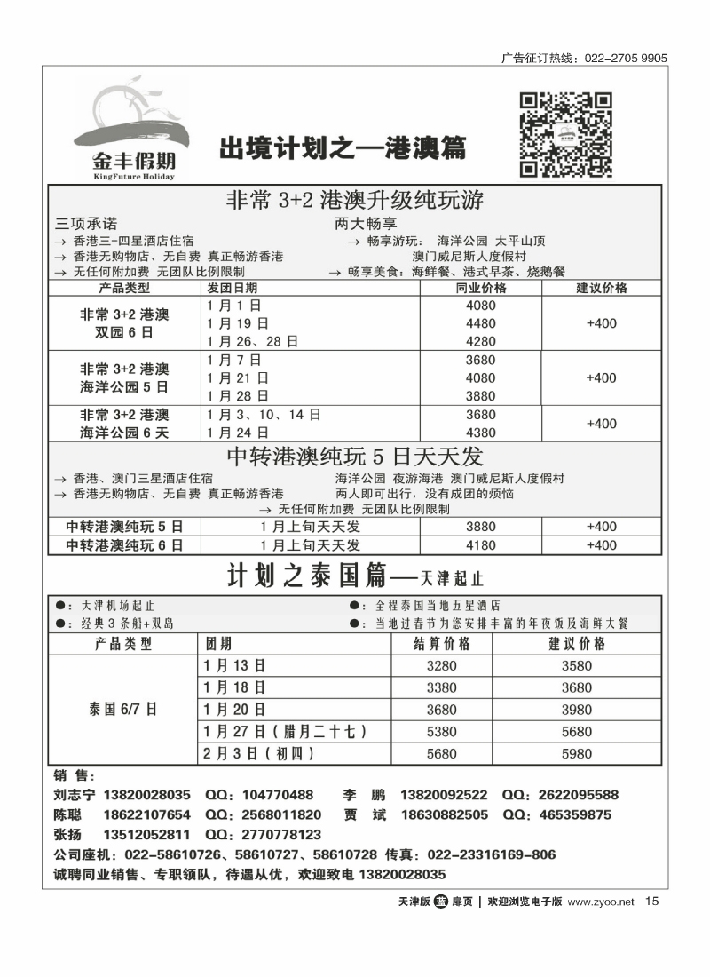 金丰假期15