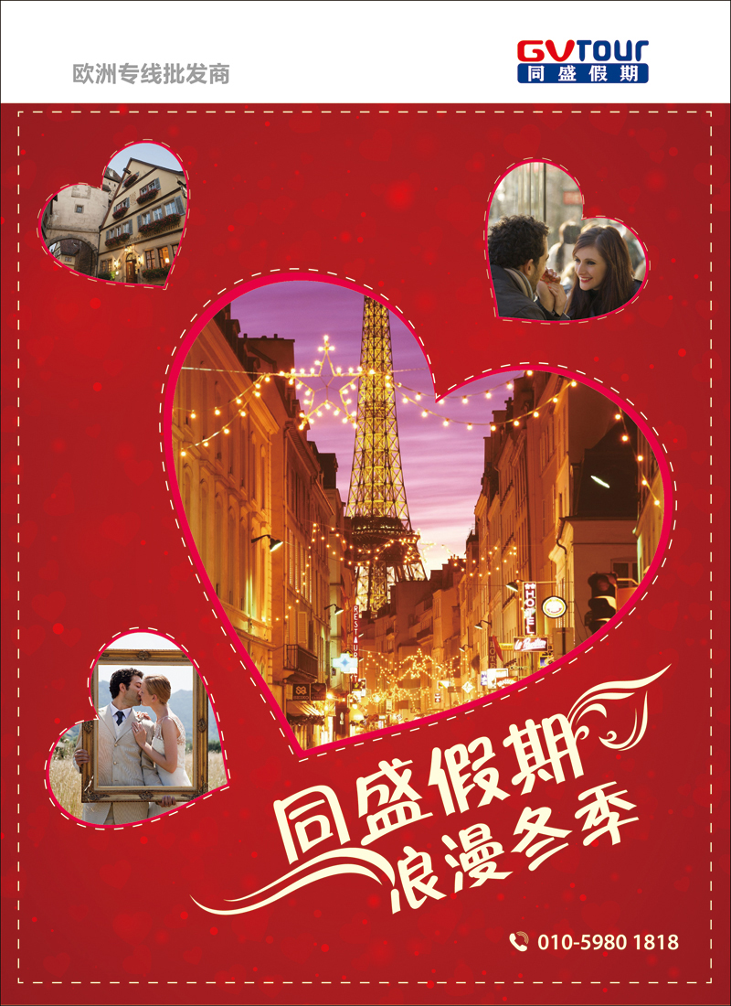 同盛假期彩4