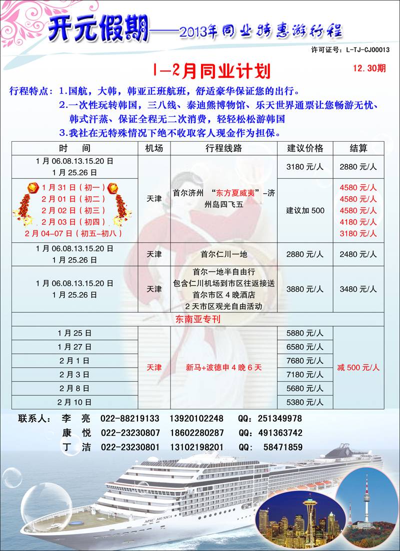 开元假期彩2
