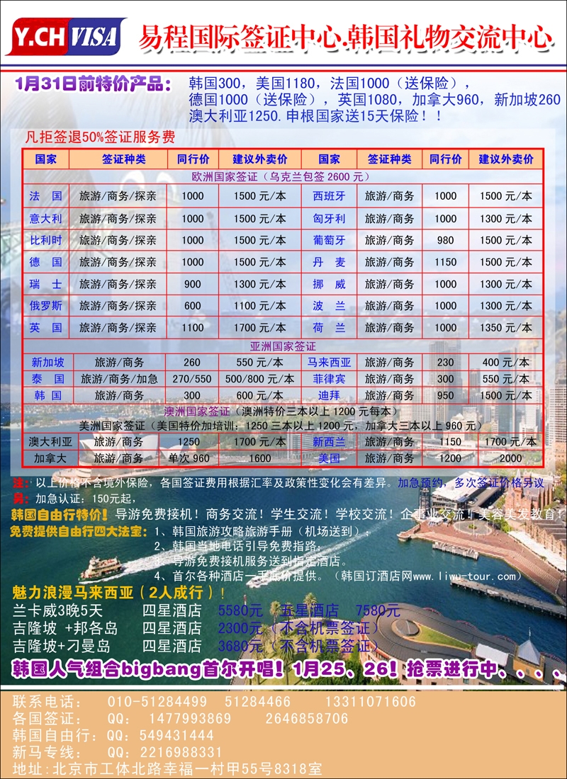 易程国际签证中心彩10