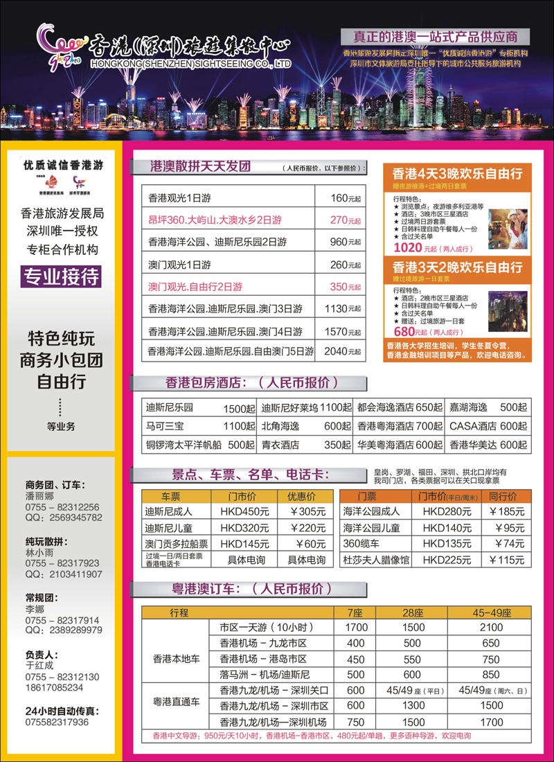 深圳旅游集散中心港澳游彩9