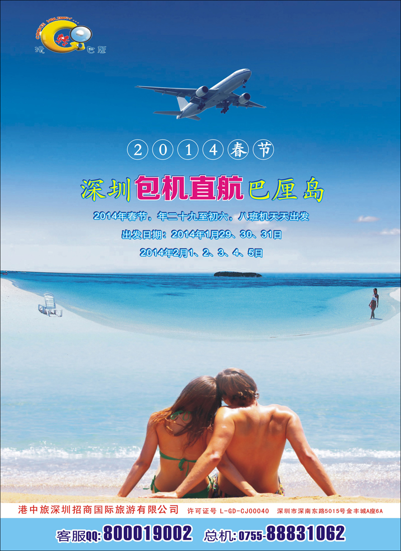 港中旅深圳招商--深圳包机直航巴厘岛彩8