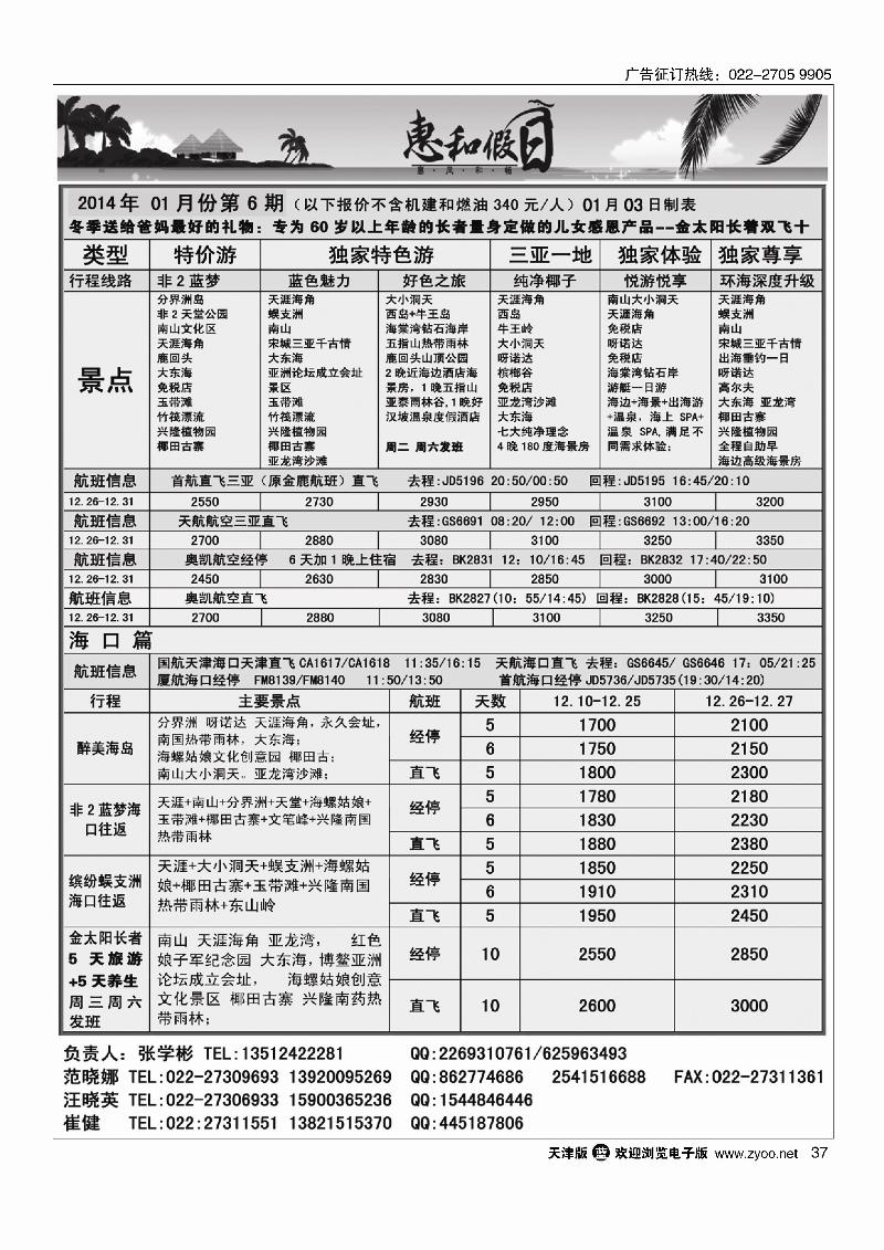 惠和假日·海南专线37