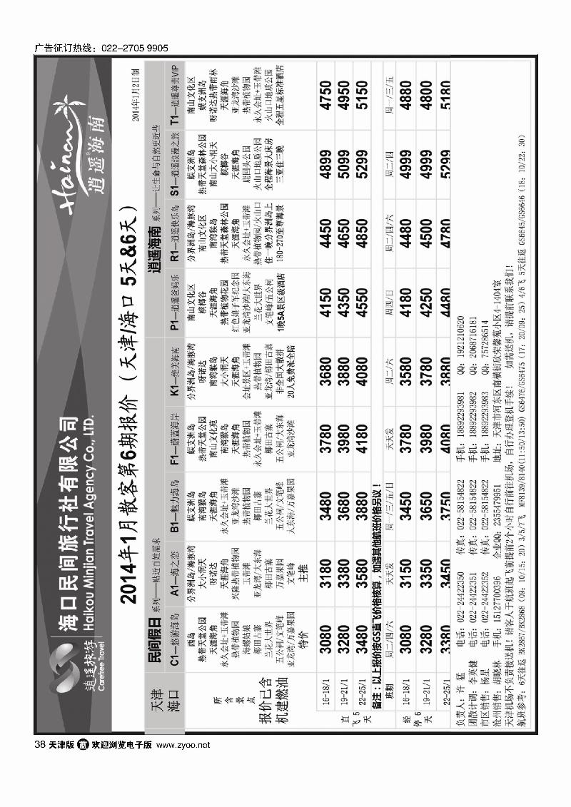 海口民间旅行社天津办事处38