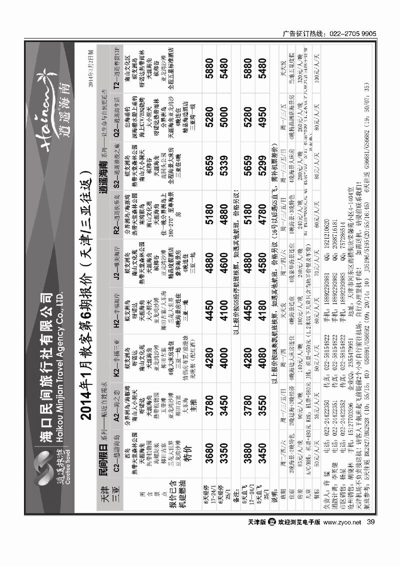 海口民间旅行社天津办事处39