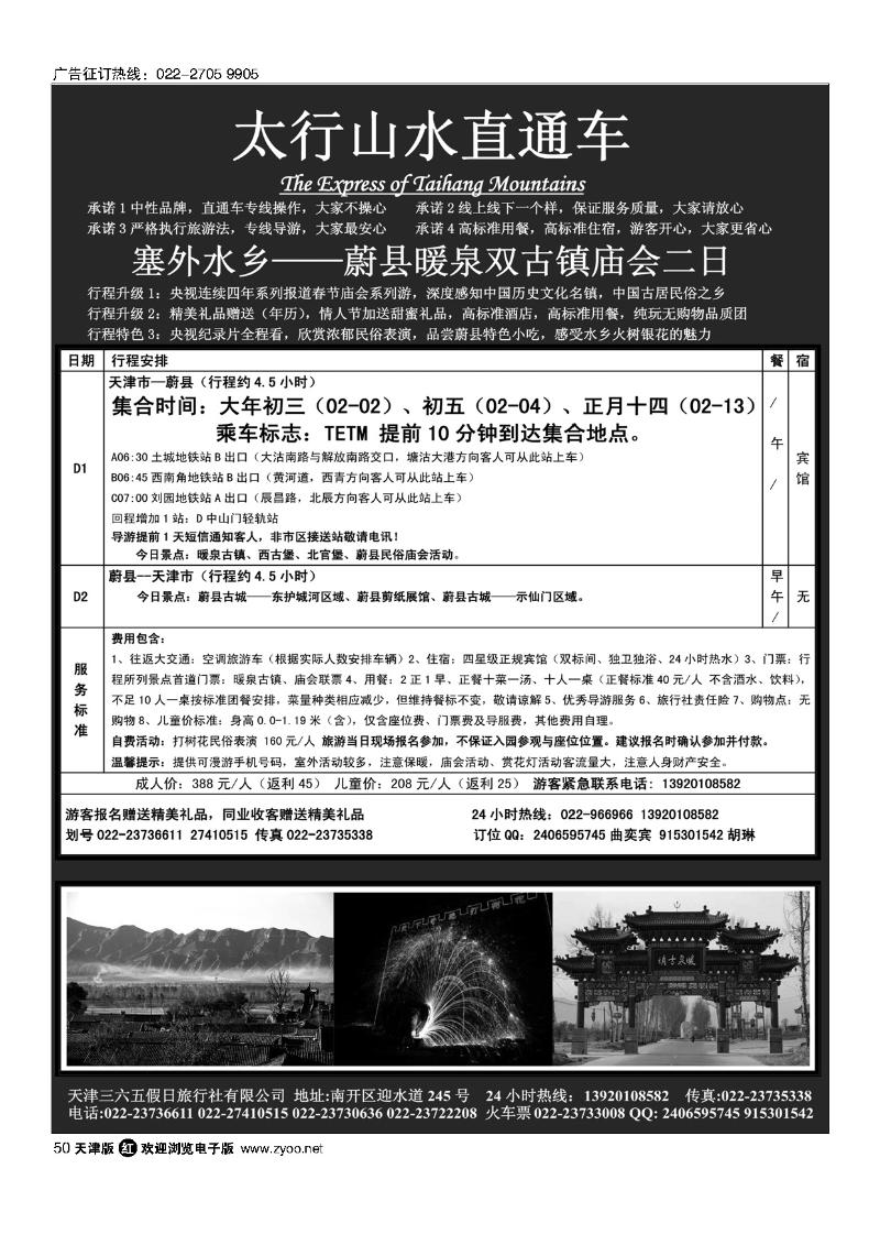 凤凰行·太行山水直通车（水乡古城庙会） 50
