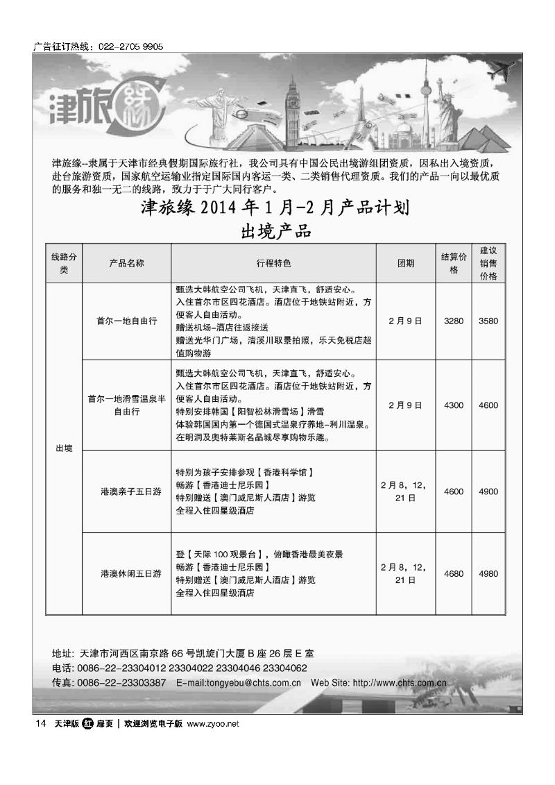 天津经典假期14