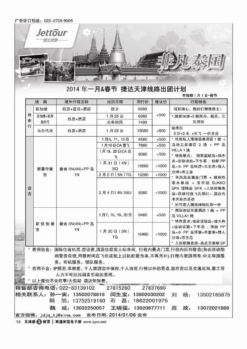 捷达旅游14