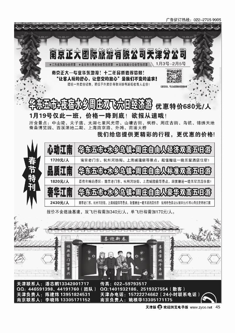 南京正大国际旅游有限公司-天津分公司45