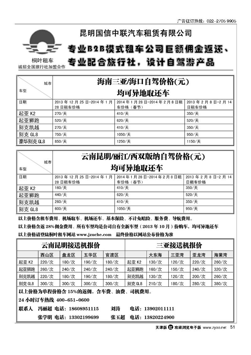 桐叶租车51