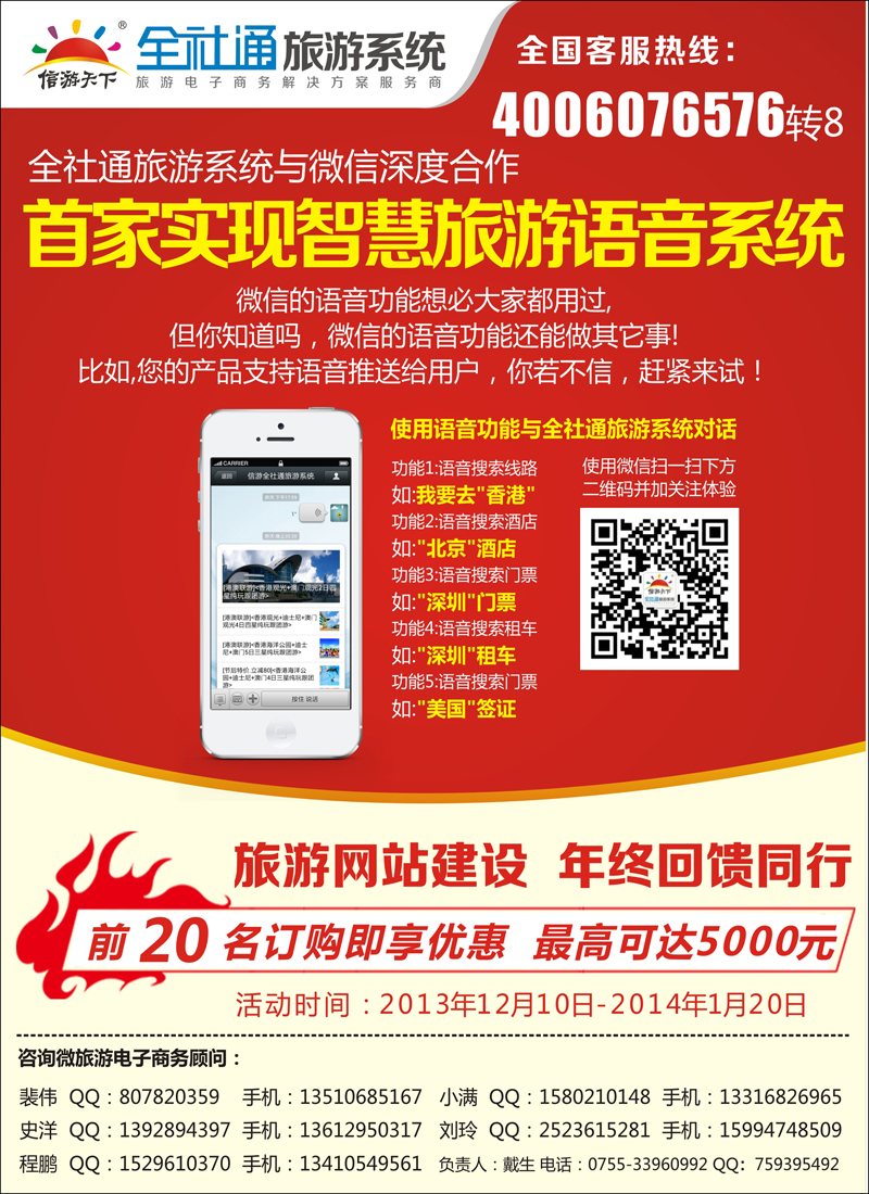 全社通旅游系统彩12