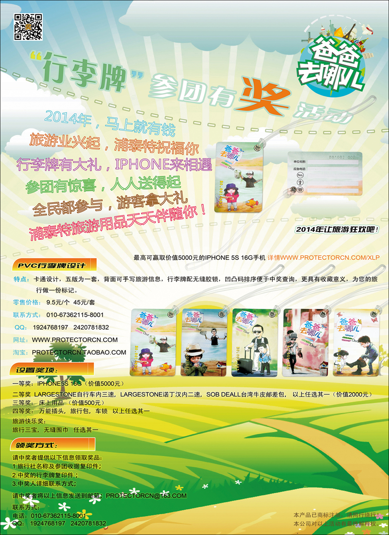 北京浦泰特·专业旅游用品供应商彩7