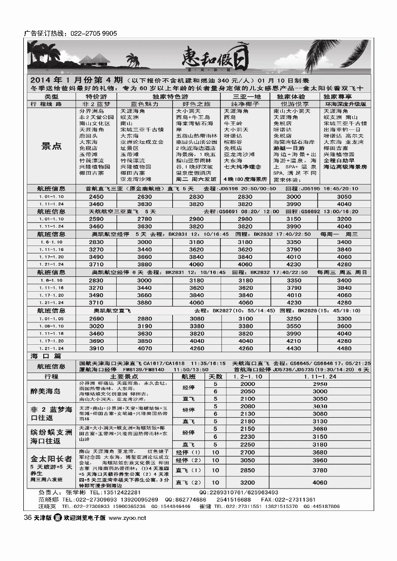 惠和假日·海南专线36