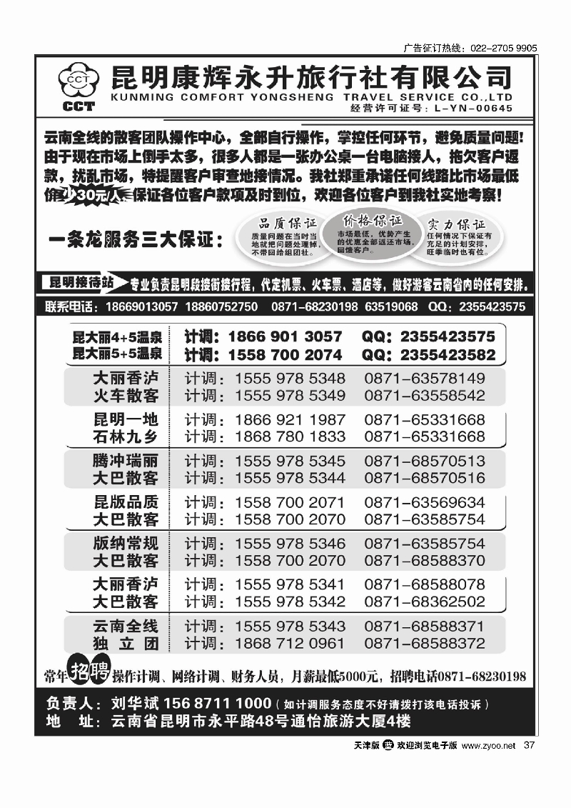 云南省全线地接37