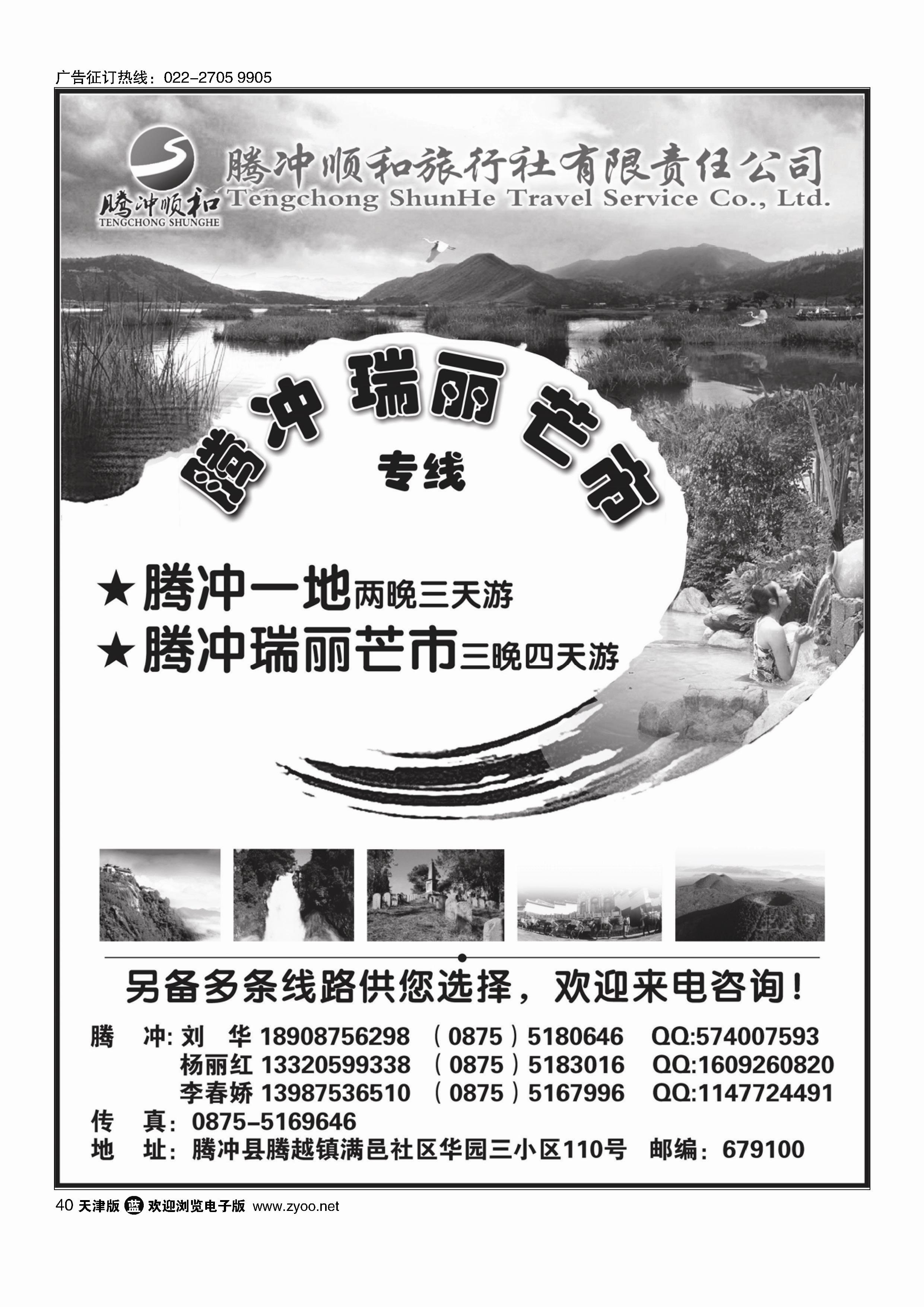 腾冲顺和旅行社有限公司40