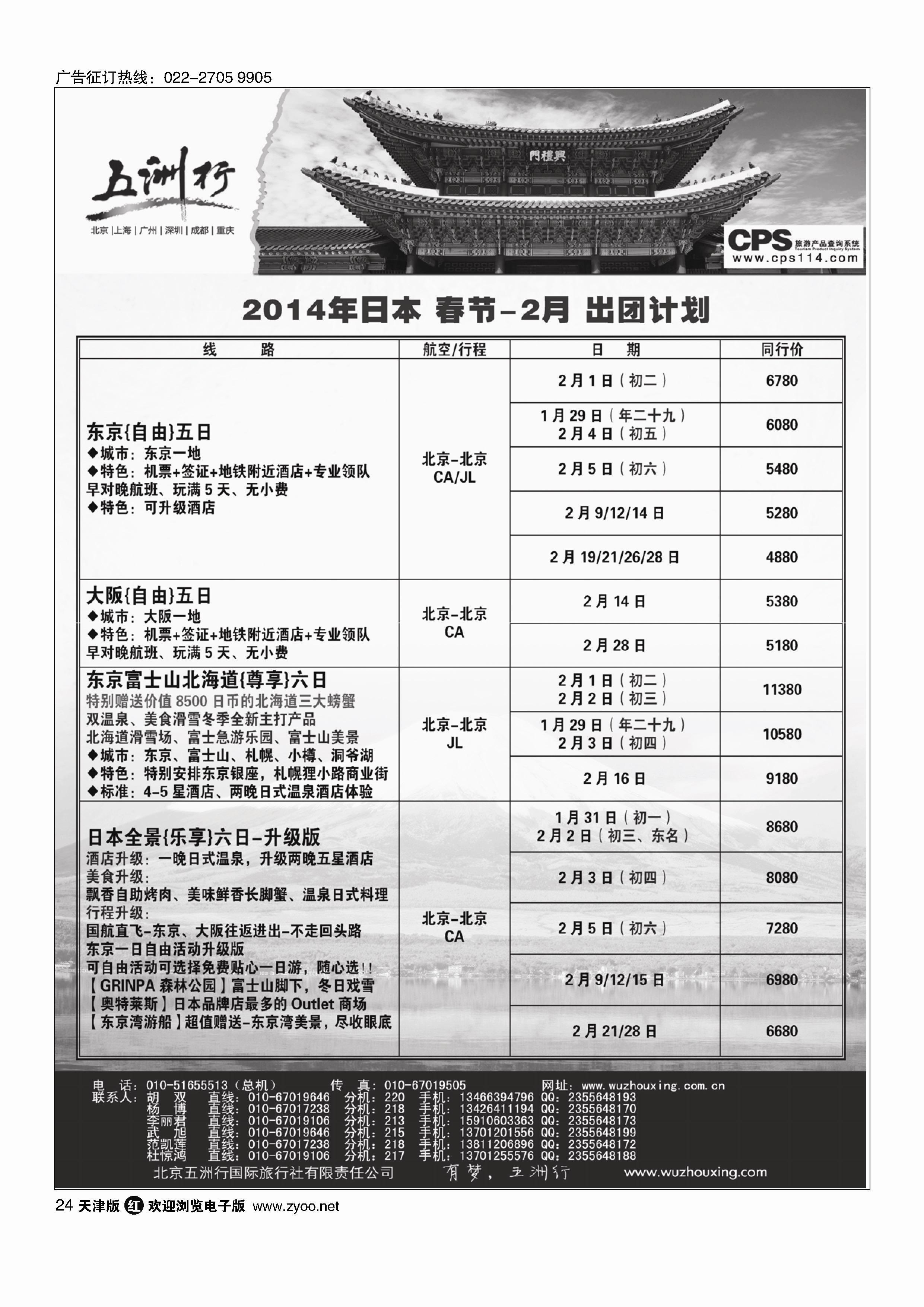 五洲行24