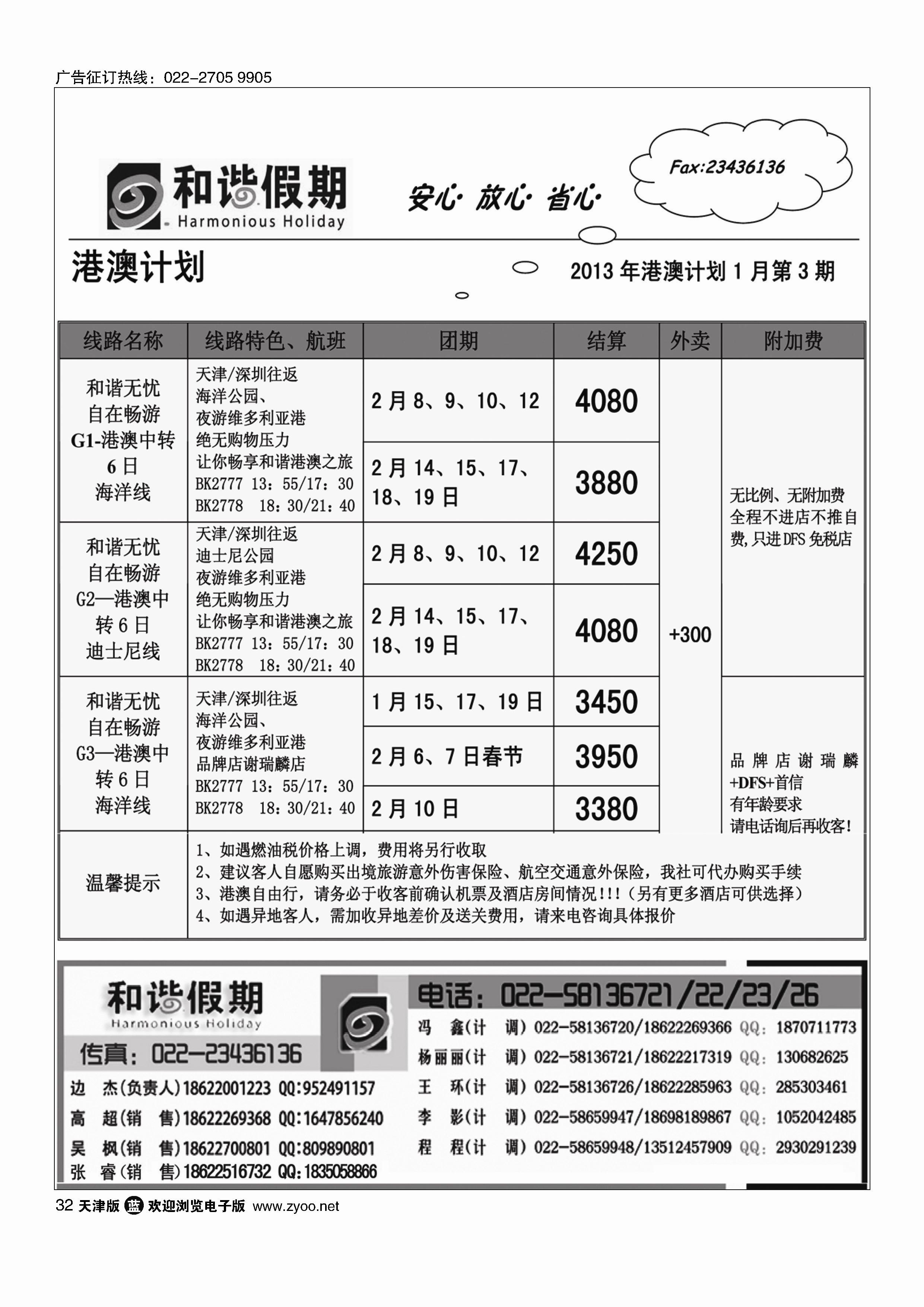 和谐假期32