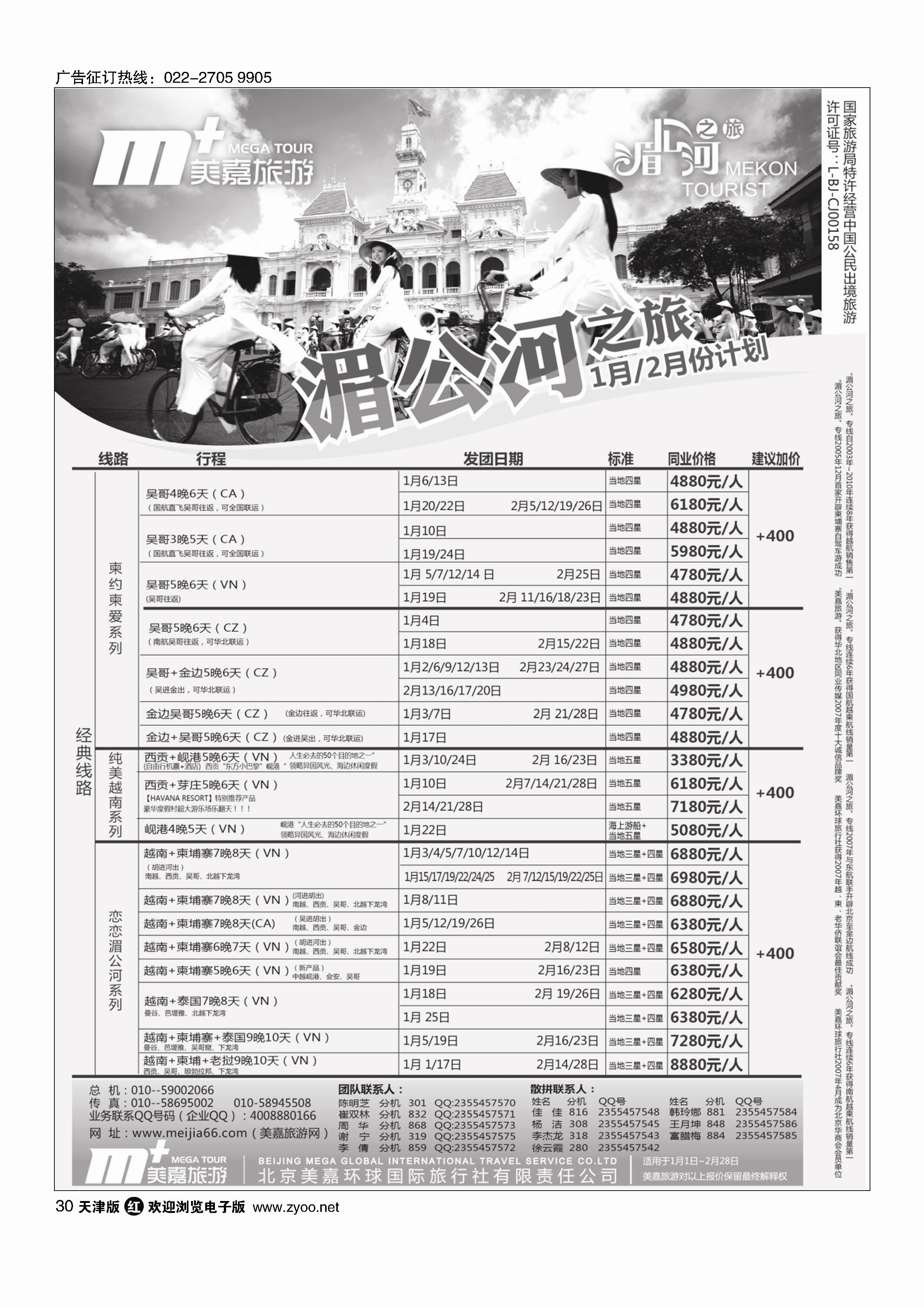 美嘉旅游30