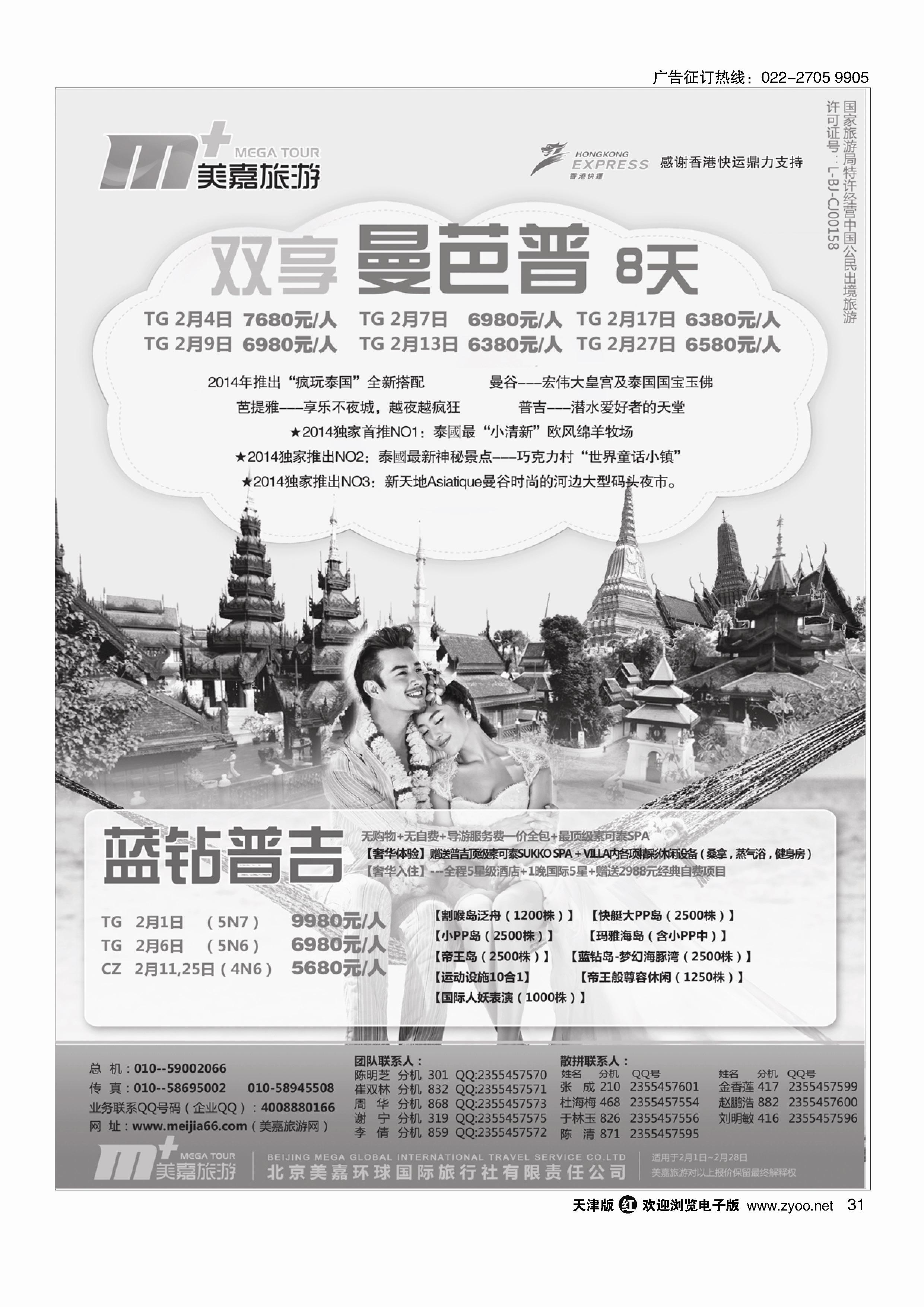 美嘉旅游31