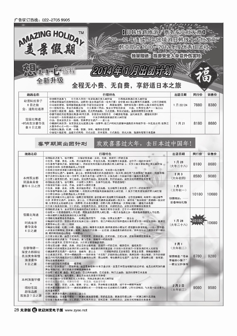 美景假期28