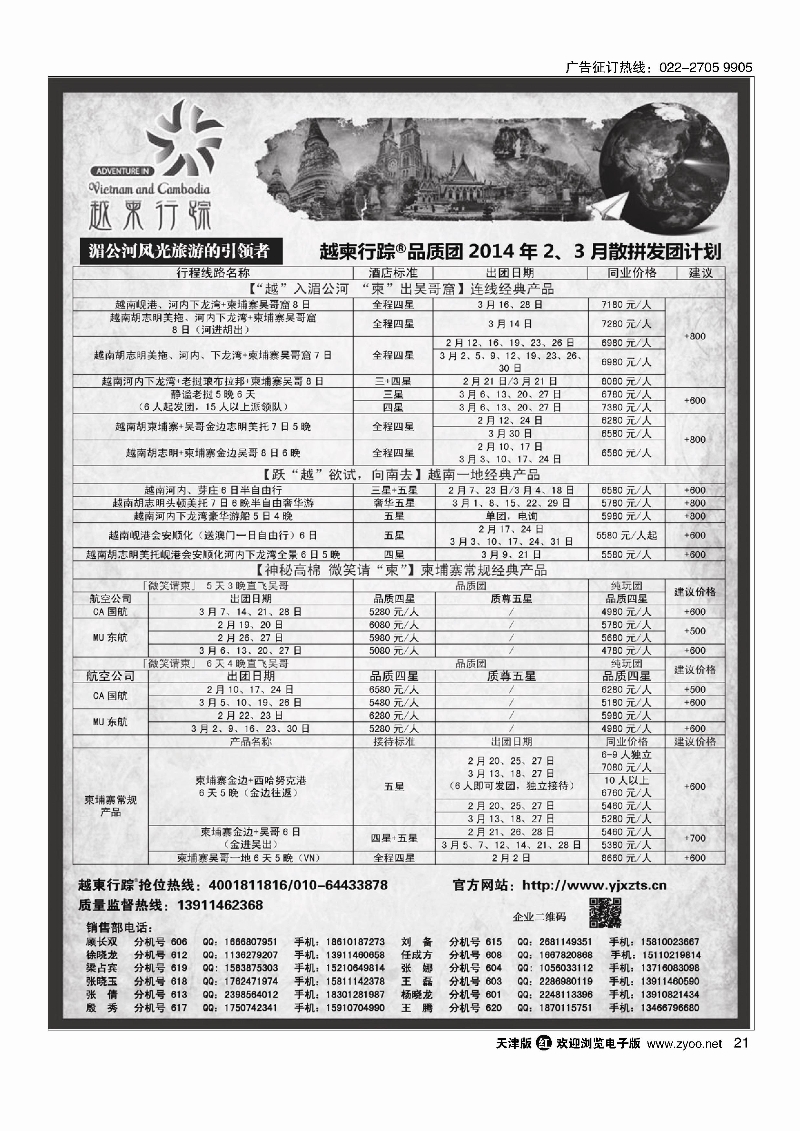 越柬行踪21