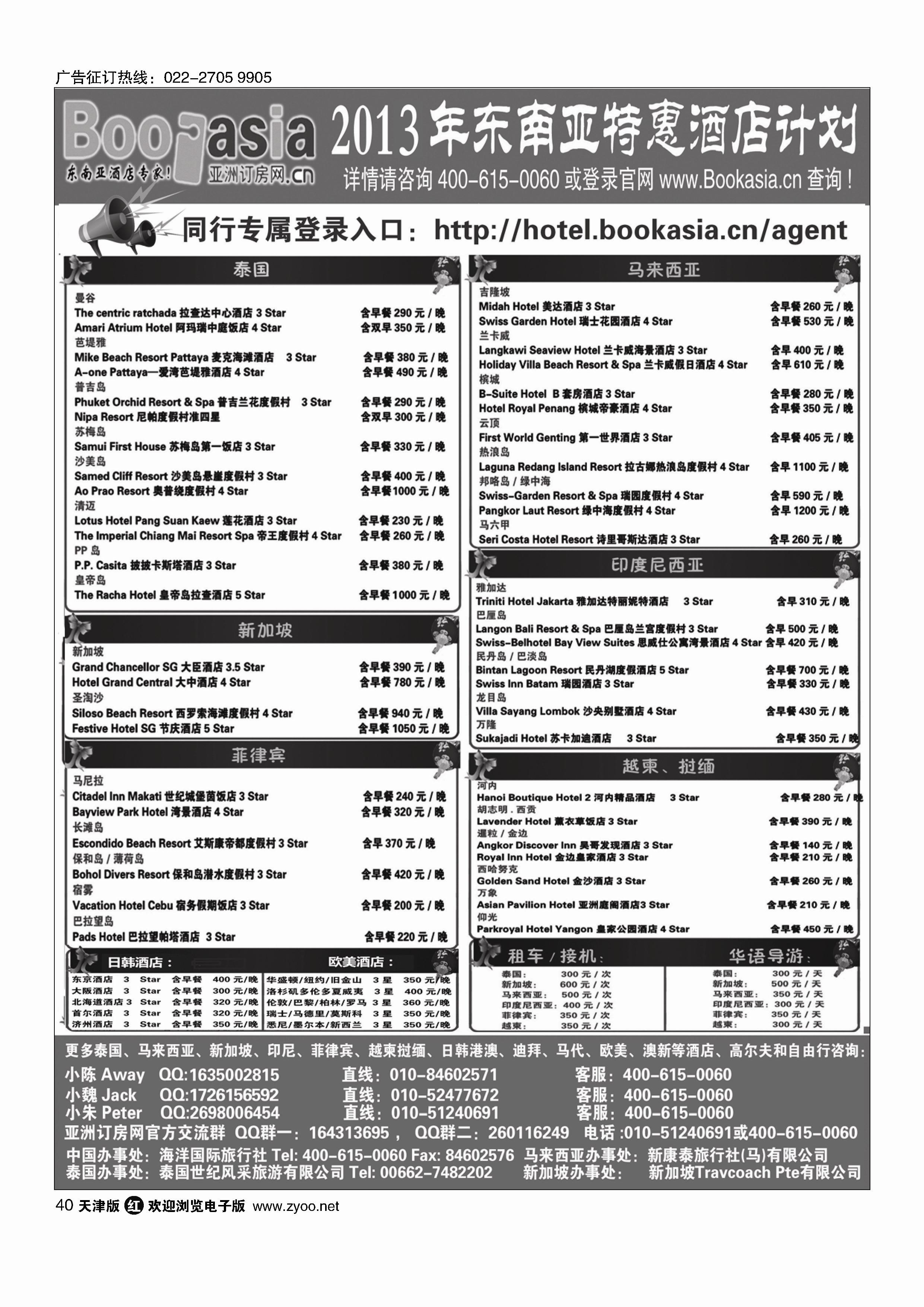 东南亚及境外酒店预订●亚洲订房网40