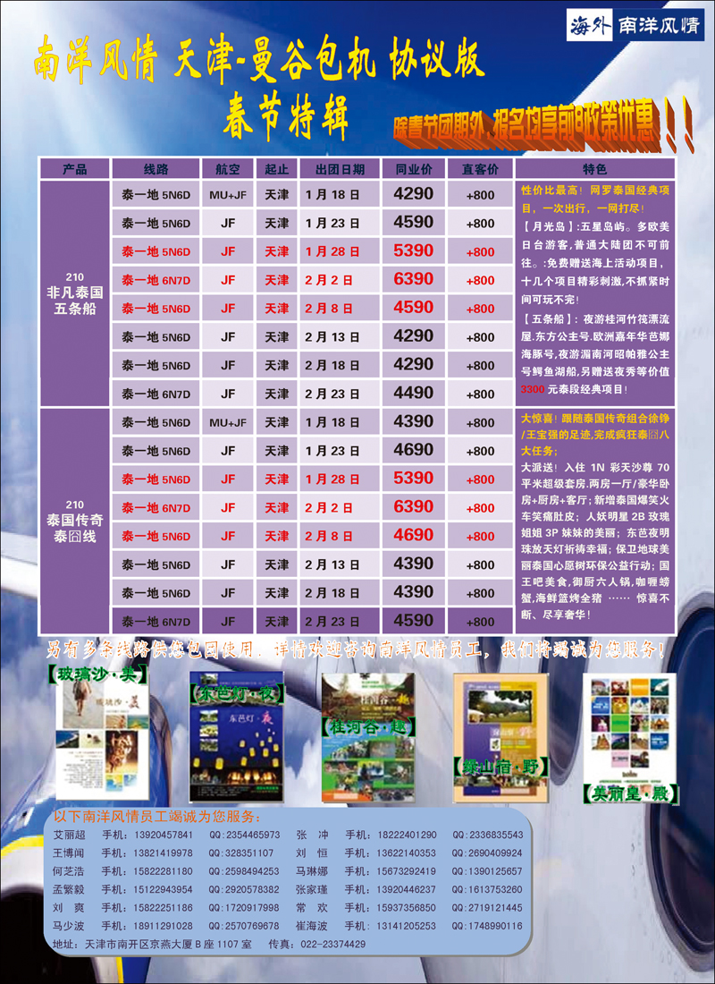 南洋风情彩6