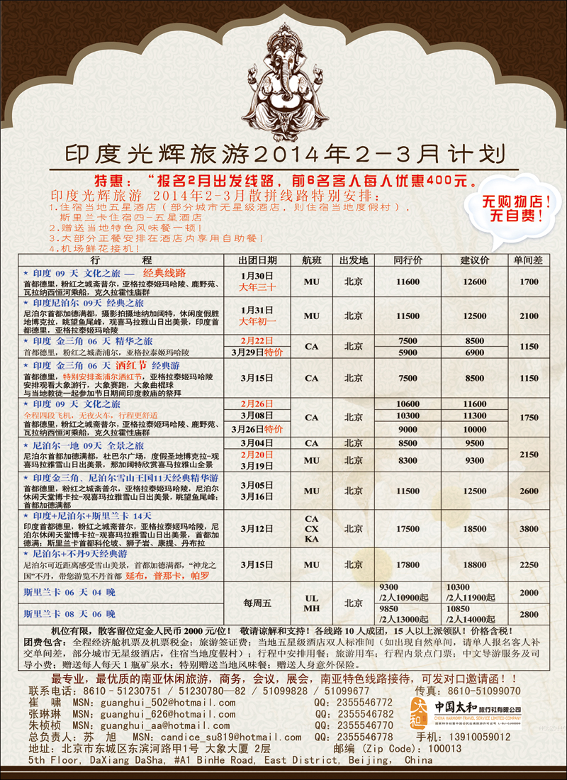 印度光辉旅游彩7