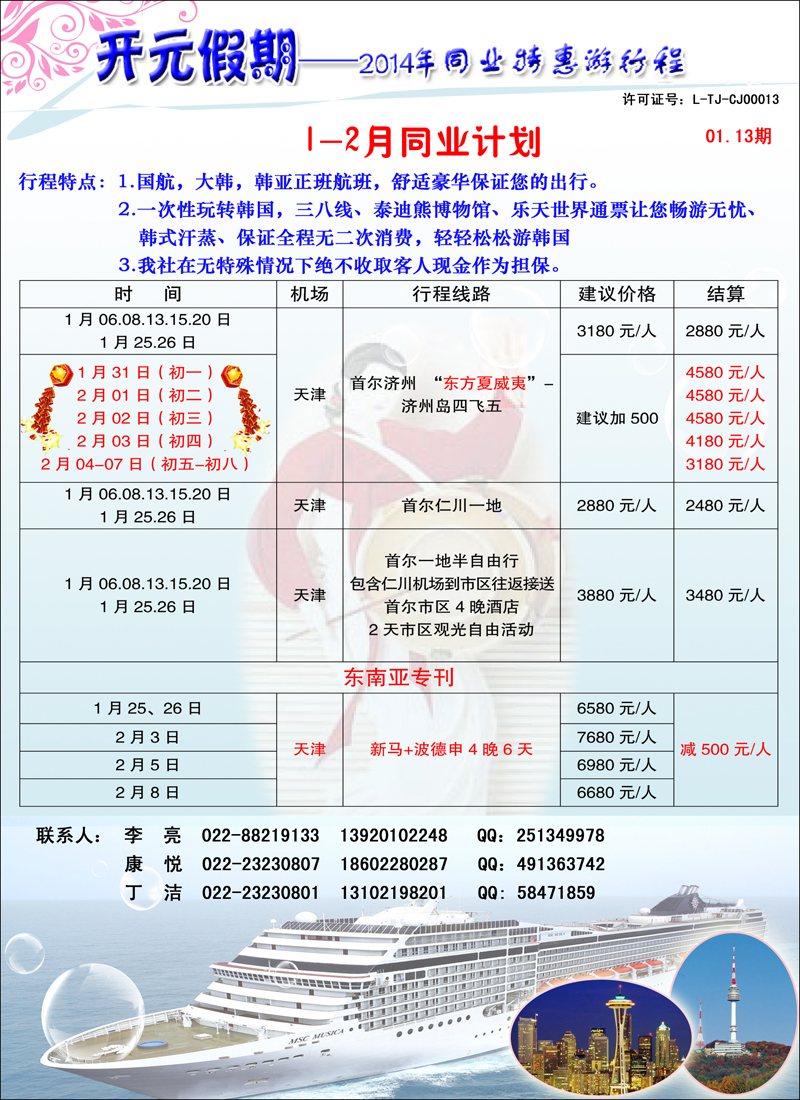 开元假期彩2