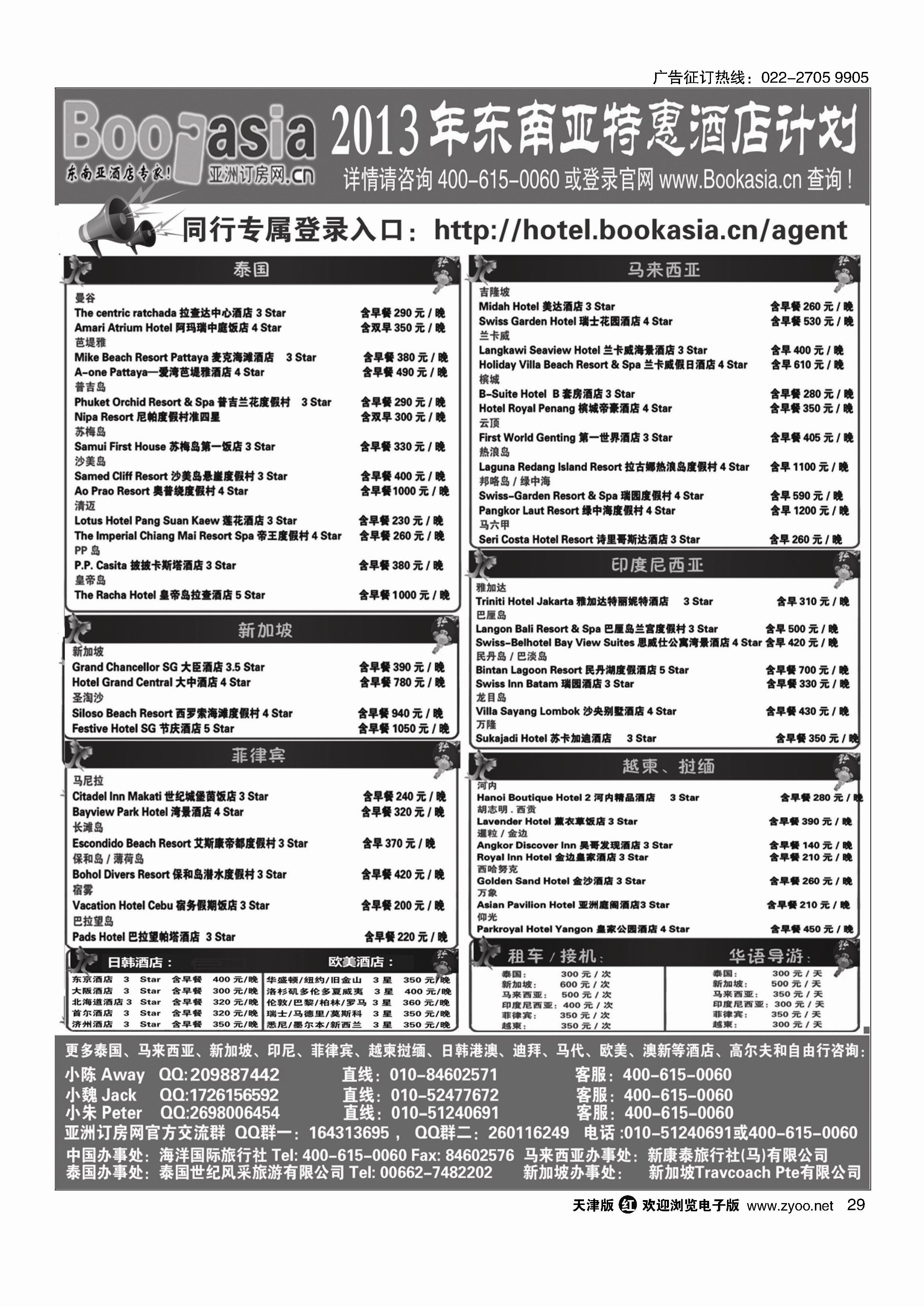 东南亚及境外酒店预订●亚洲订房网29