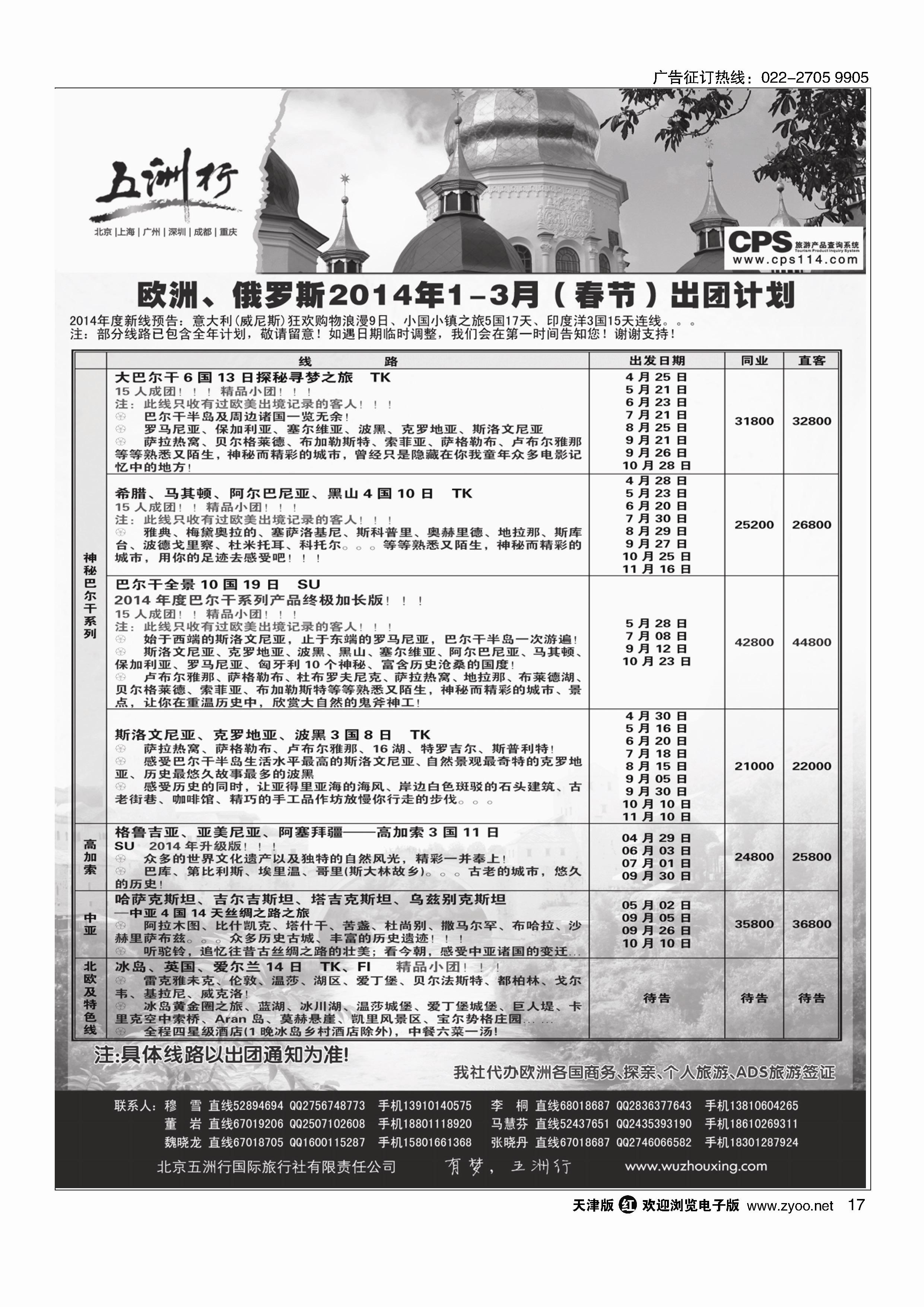 五洲行17