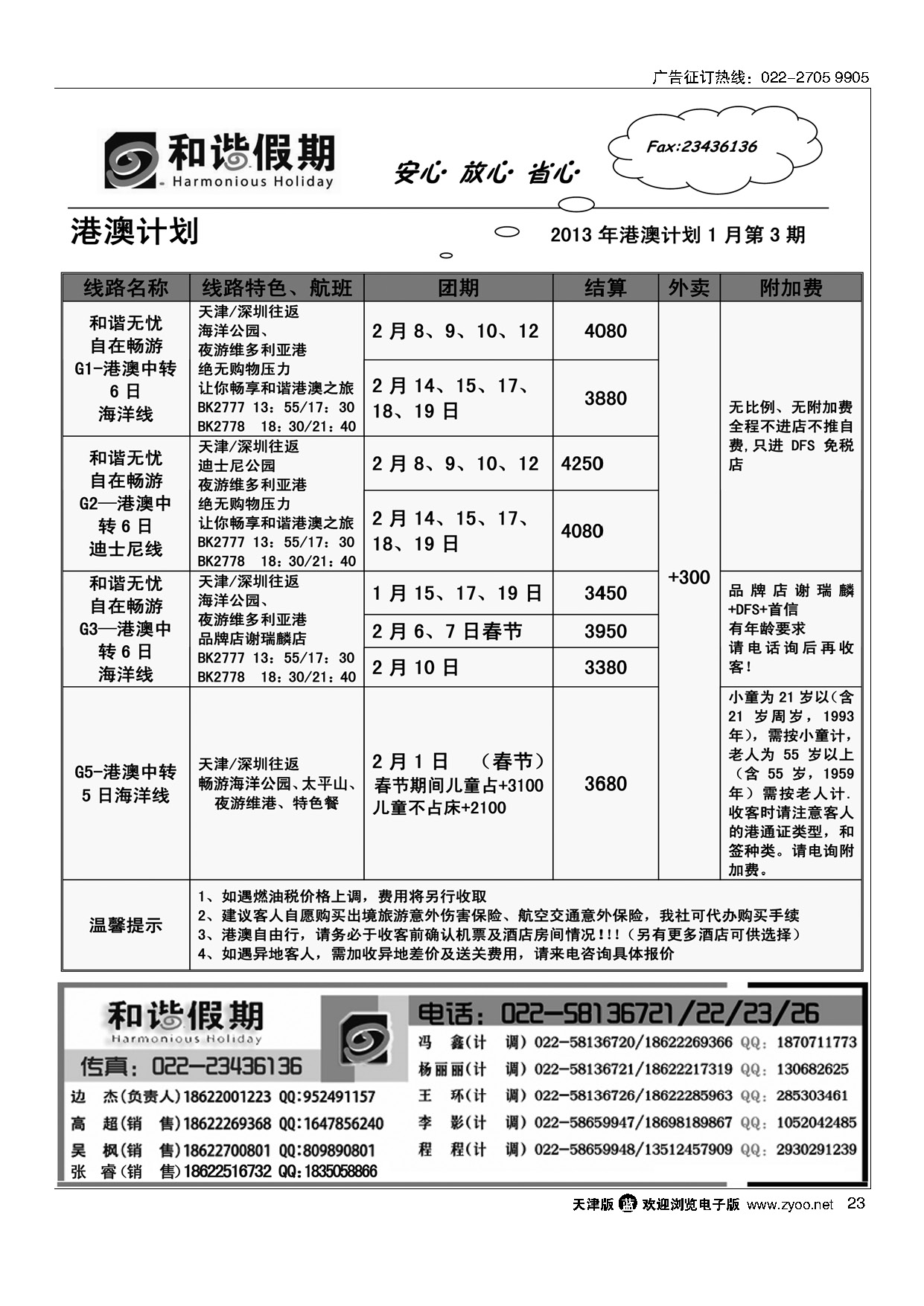 和谐假期23