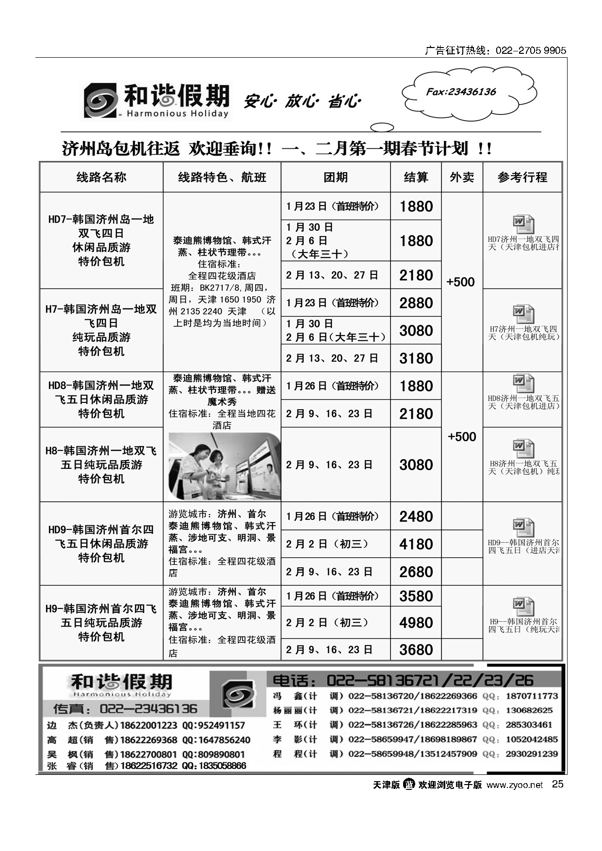 和谐假期25