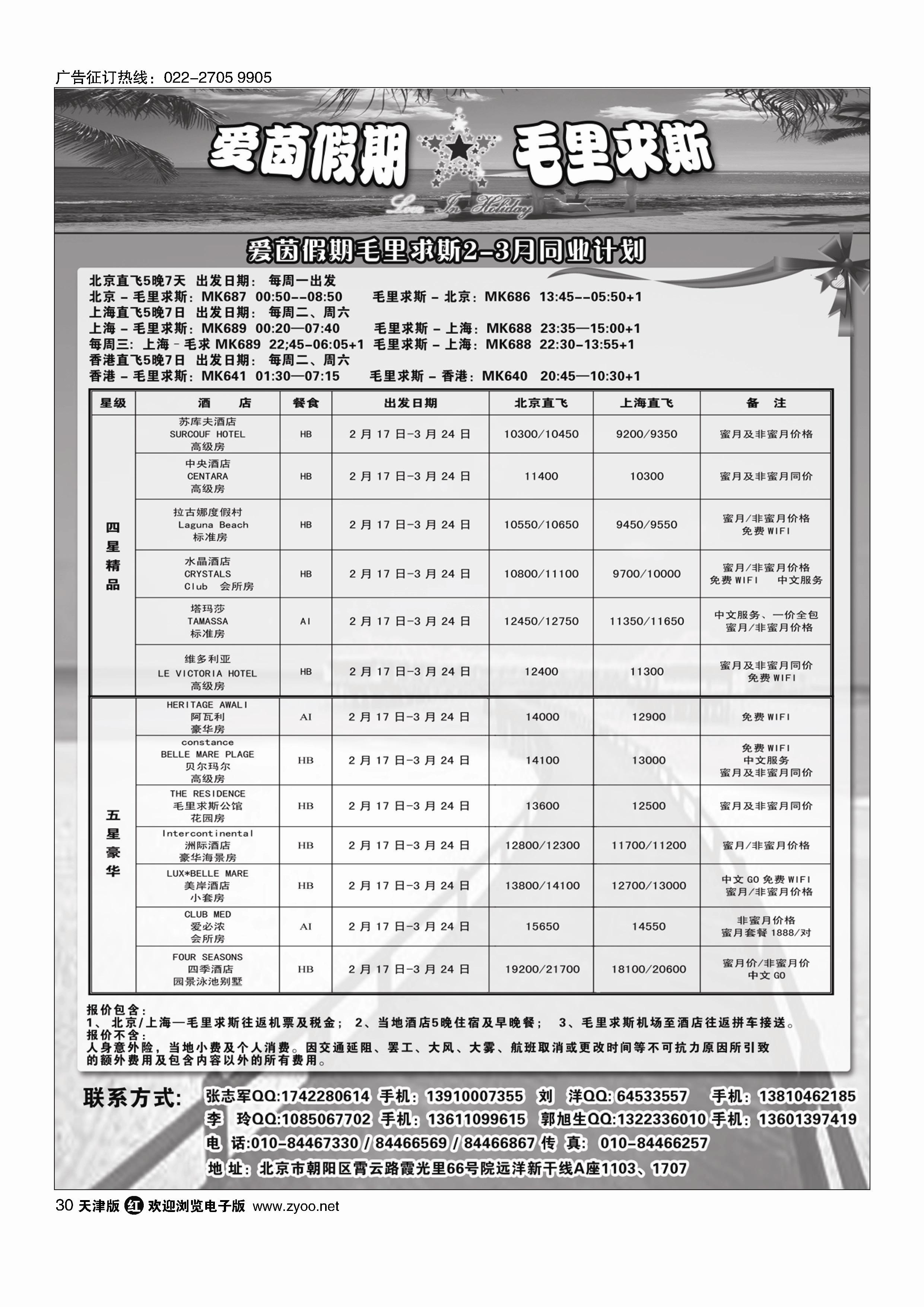 毛里求斯-爱茵假期30