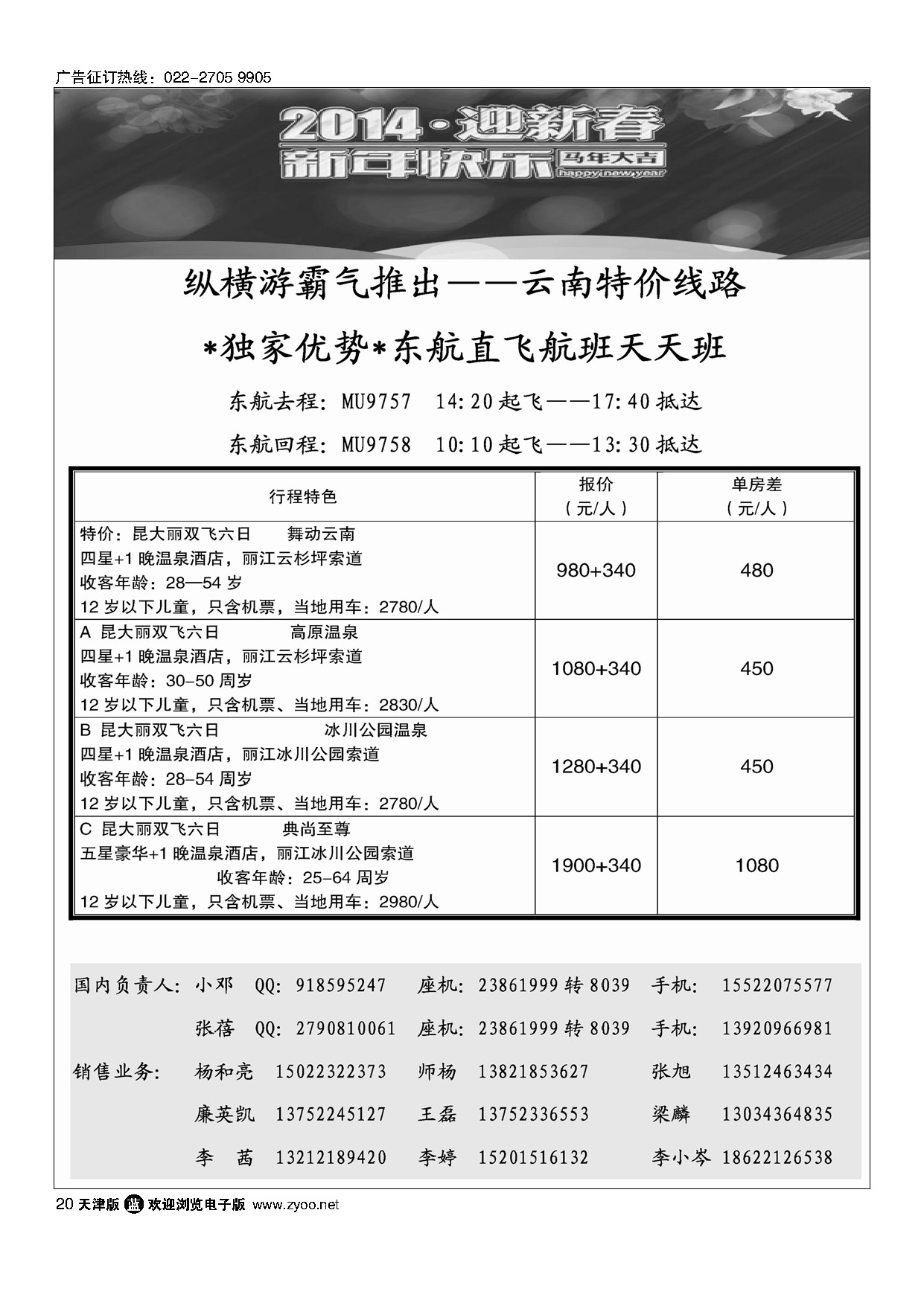 纵横游国际专线20