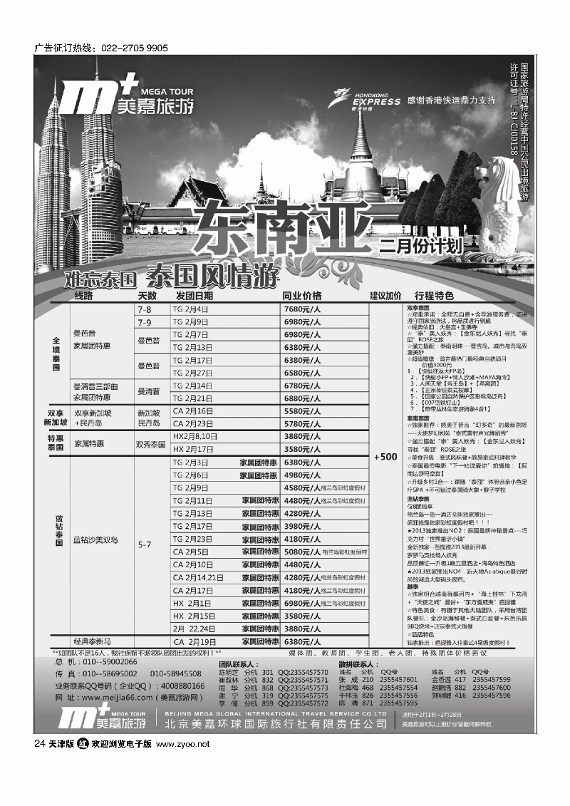 美嘉旅游24
